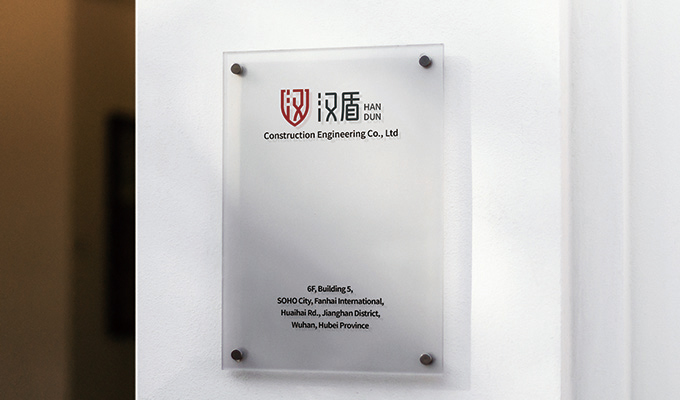 汉盾-建筑公司logo设计